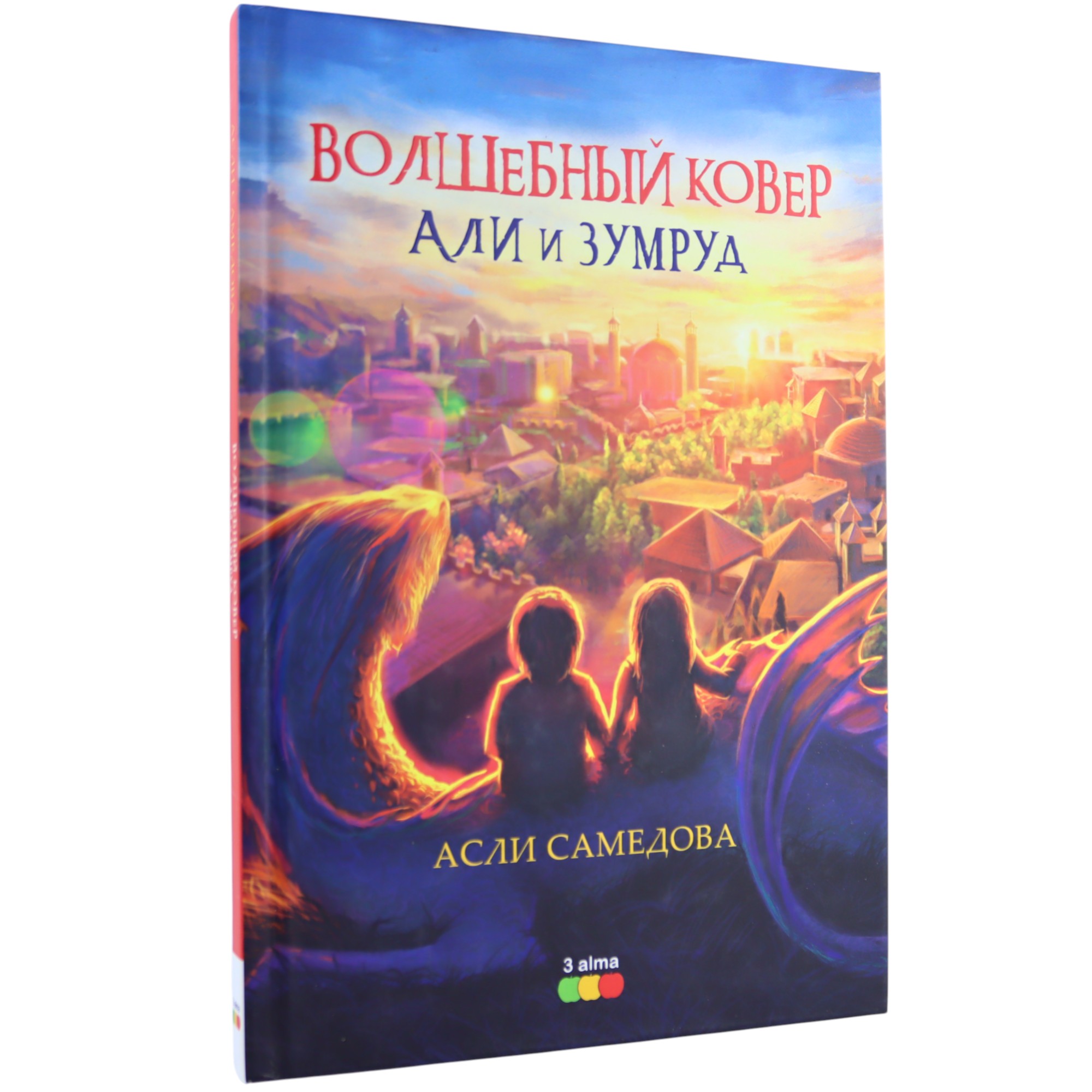 Asli Samedova - Volshebnıy kover,Ali  Zumrud